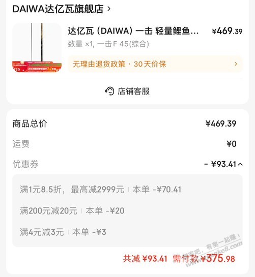 说个鱼竿好价吧，出咸鱼还是有利润的，咸鱼400+ - 线报迷