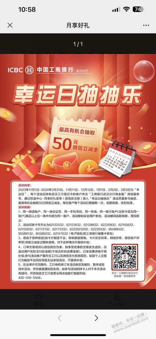 大毛，武汉工行微信立减金必中 - 线报迷