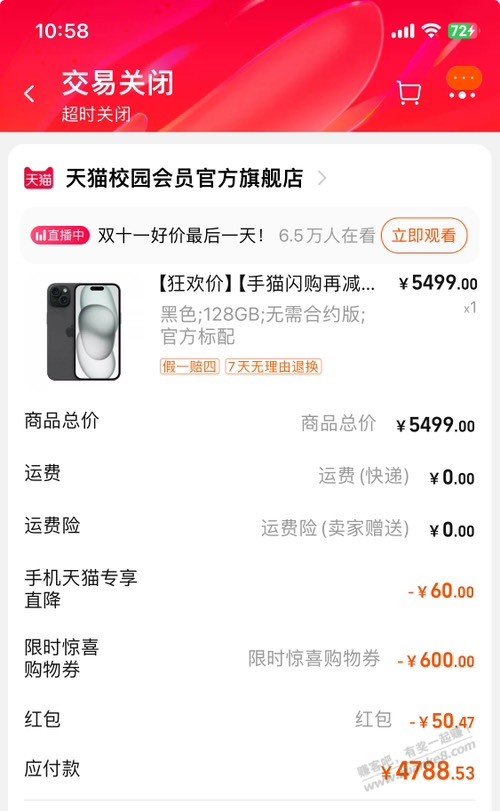 刚下的15手机天猫专享直降是什么 - 线报迷