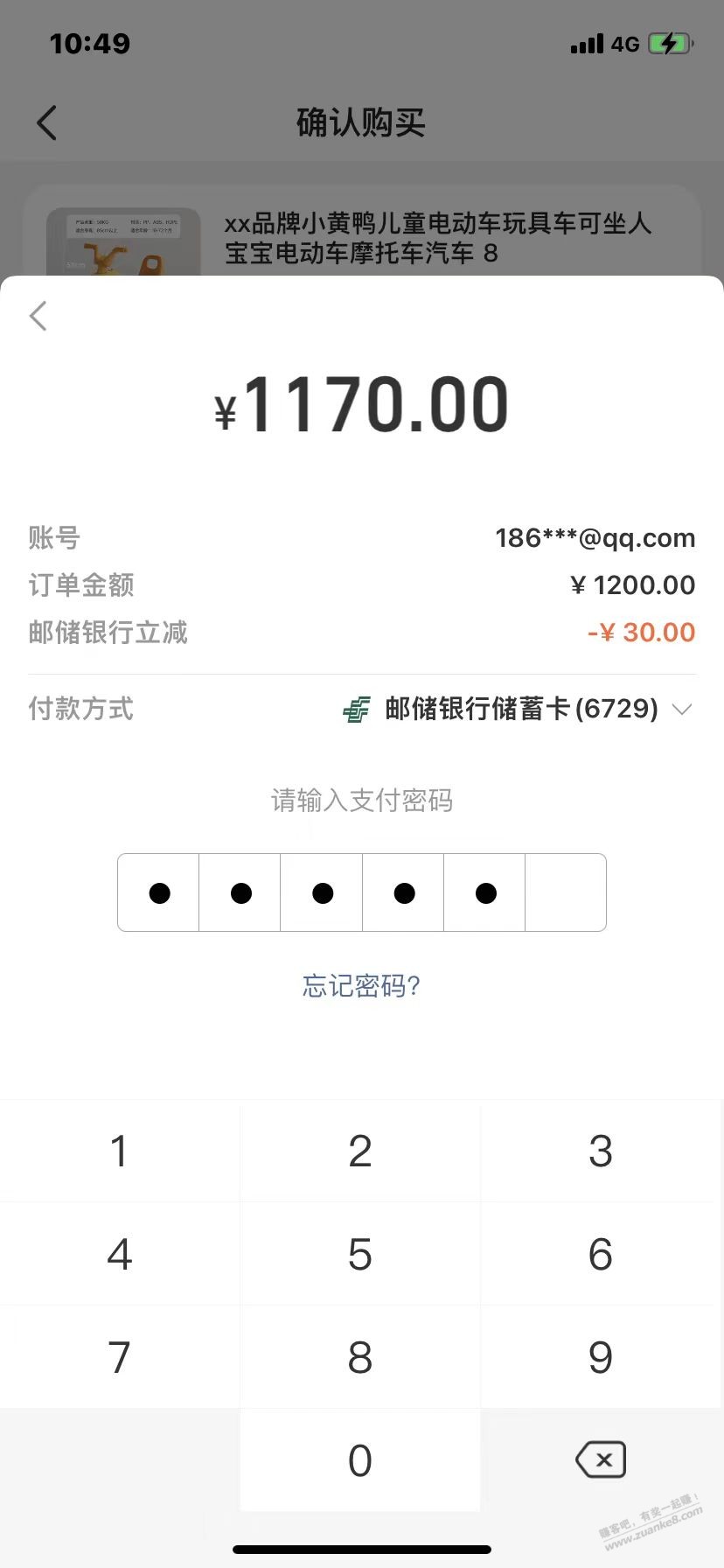 邮政大毛 - 线报迷