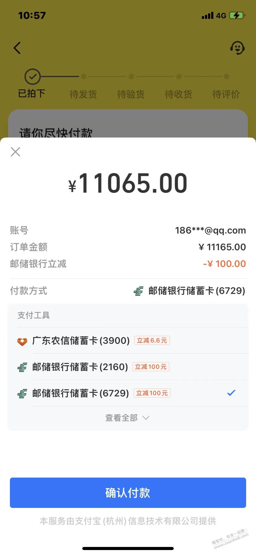 邮政大毛 - 线报迷