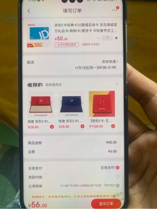 问个问题，为什么买50还要付运费，我是plus啊 - 线报迷