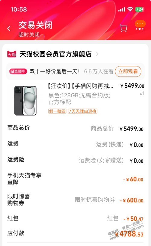 请问 老哥 这个天猫的15咋买 - 线报迷