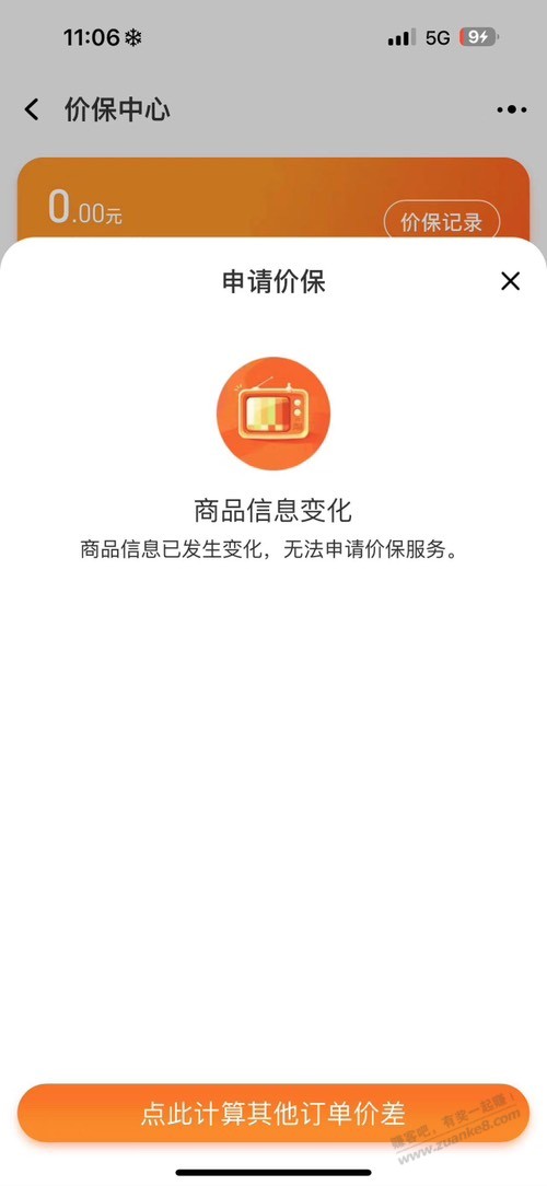 淘宝价保形同虚设啊 - 线报迷