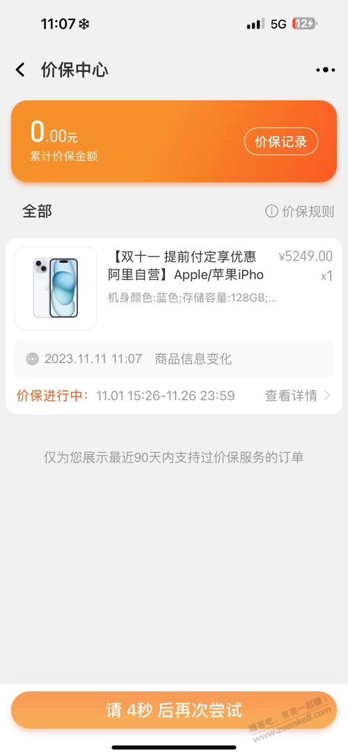 淘宝价保形同虚设啊 - 线报迷