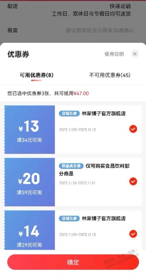 林家铺子超级好价，12罐不到6元！！！ - 线报迷