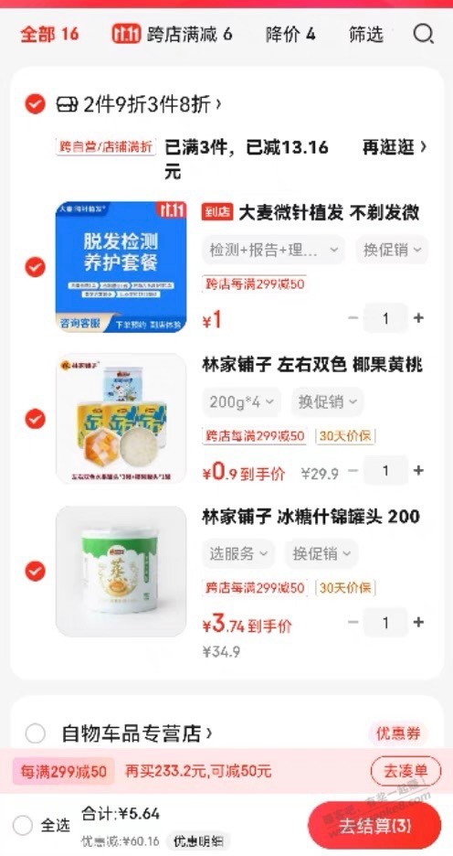 林家铺子超级好价，12罐不到6元！！！ - 线报迷