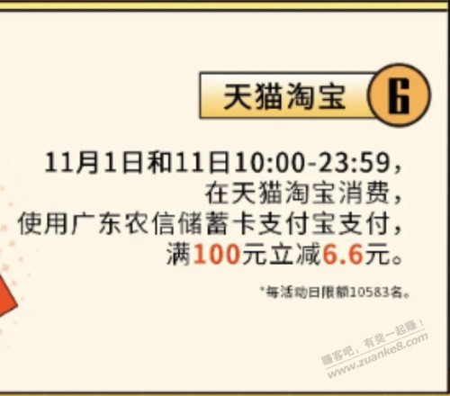 广东农信，100-6.6，小黄鱼转就行。 - 线报迷