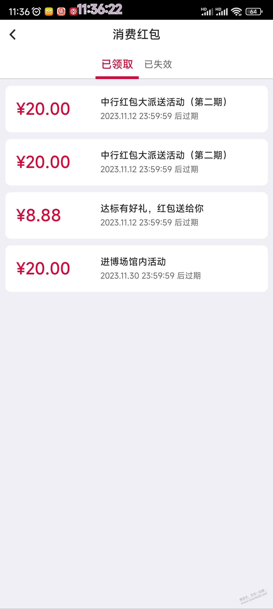 请问前几天领的广东中行数币红包怎么套？ - 线报迷