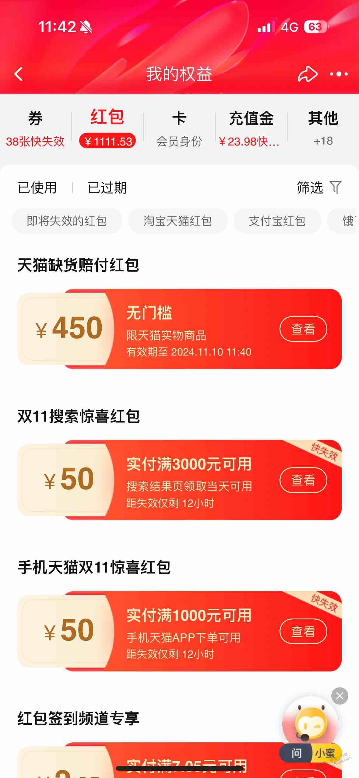 黄金下7g的发财啊，超72小时了，投诉了下直接再给了450 - 线报迷