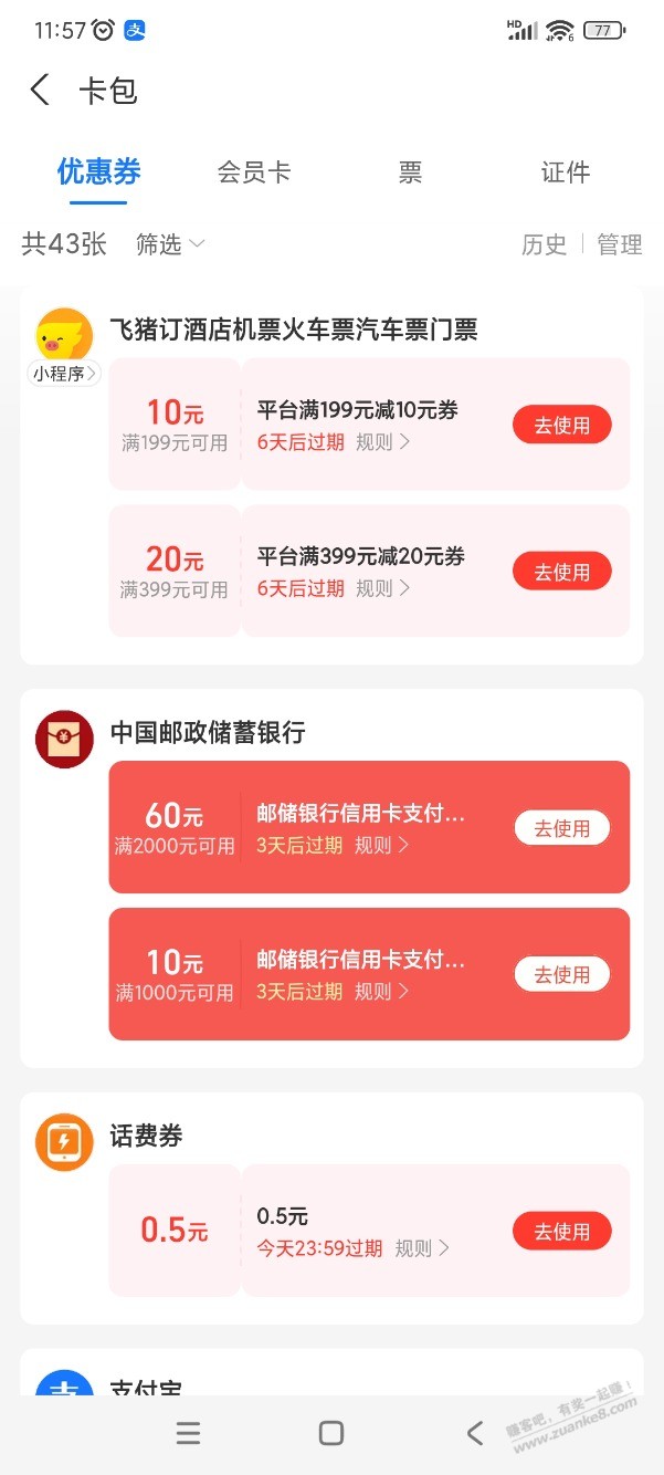 邮政2000-60买啥？ - 线报迷