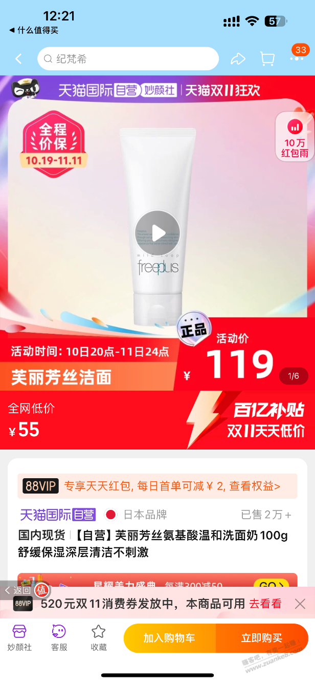 freeplus 芙丽芳丝 净润洗面霜100g 55元 - 线报迷
