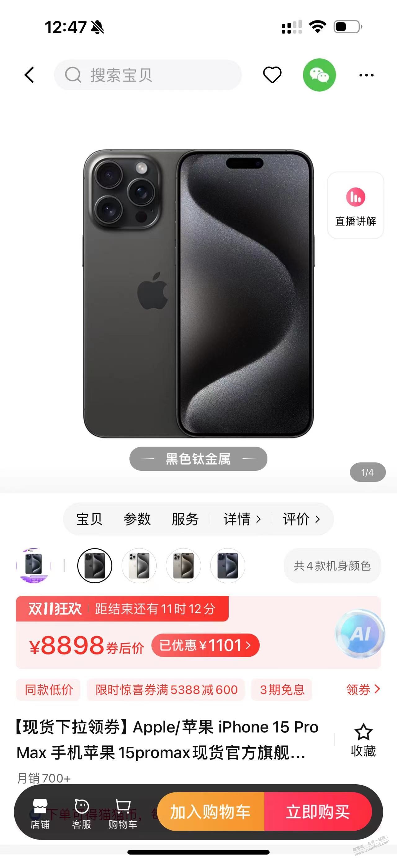 8898 黑色 能不能 下啊 - 线报迷