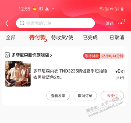 京东采销服饰美妆昨天领过两轮红包雨的可以去买内衣啥的 - 线报迷