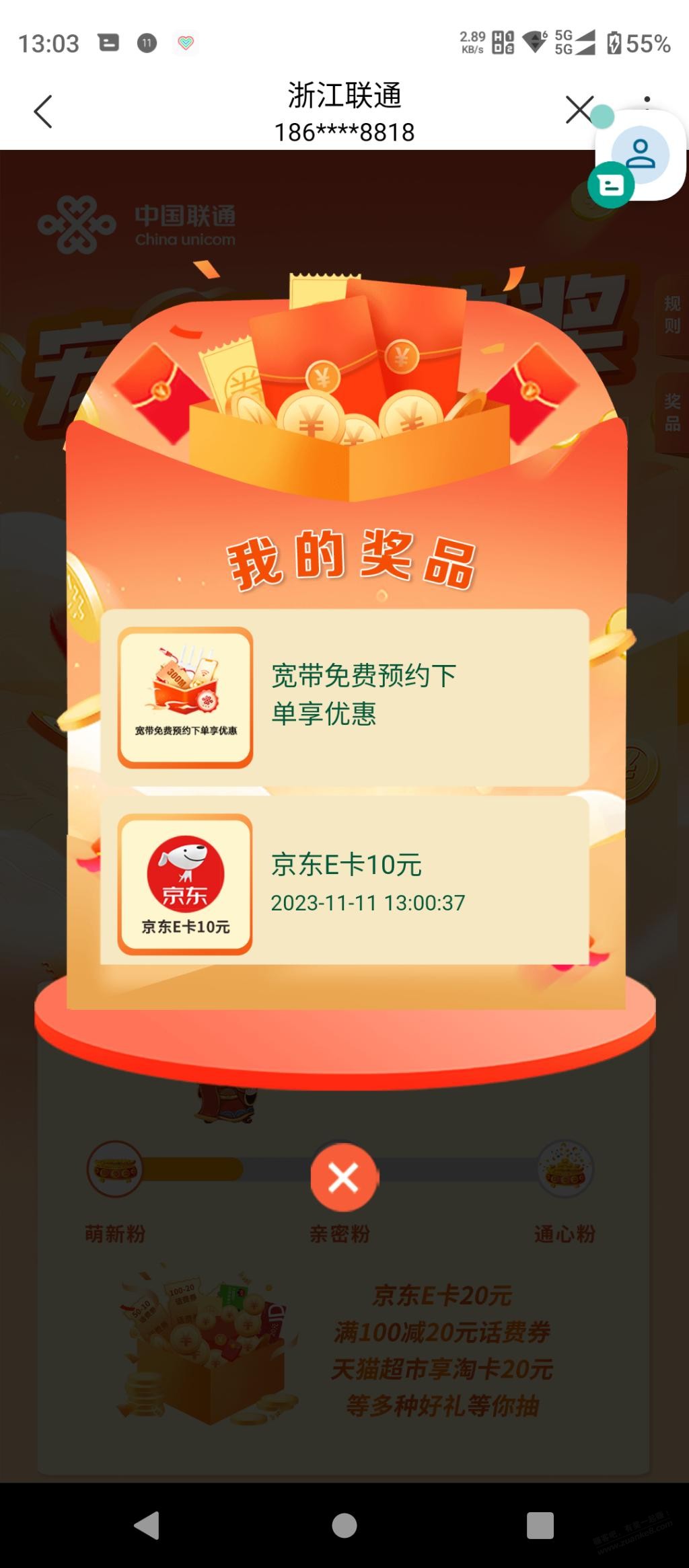 联通app 浙江10E  第1张