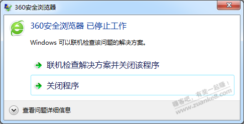 360浏览器是不是有问题 - 线报迷