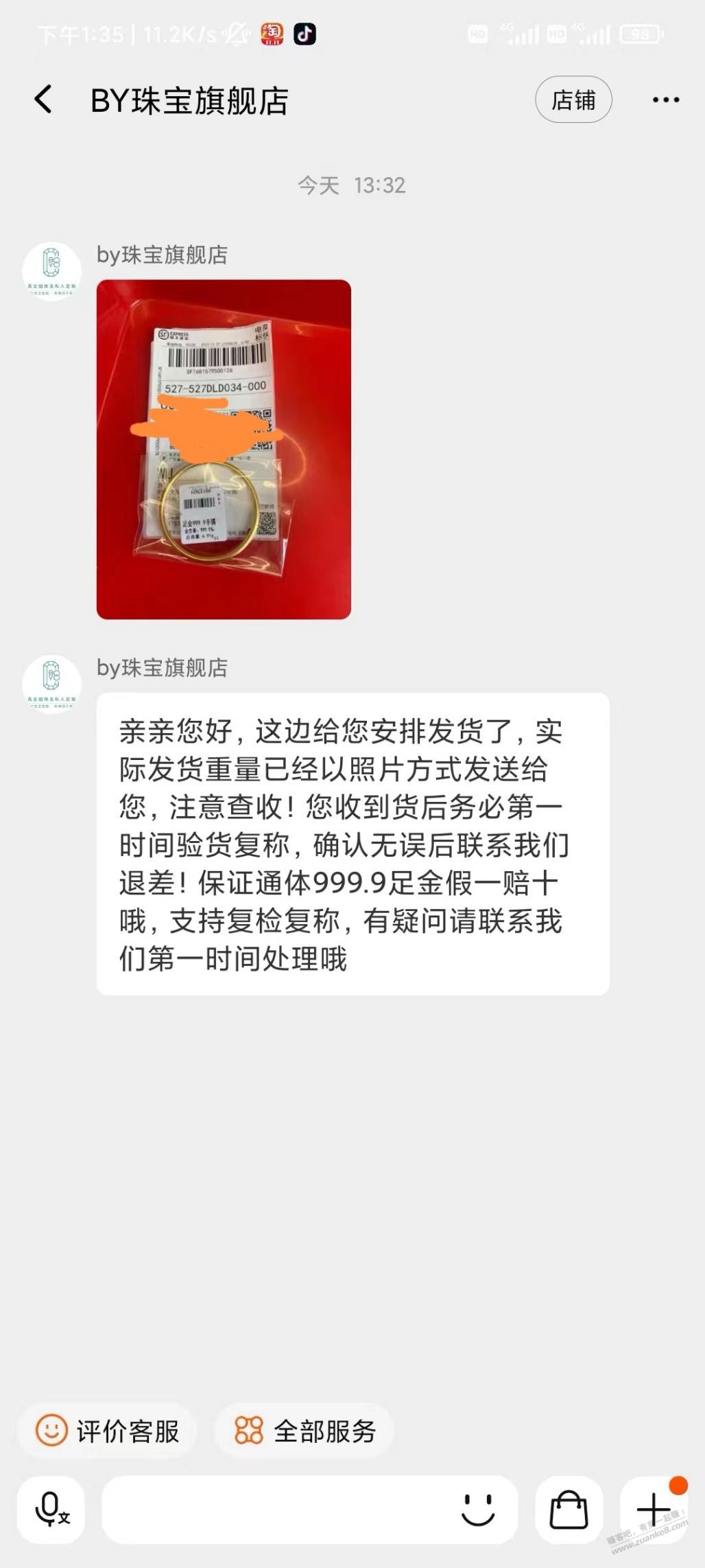 by黄金这家这么牛的吗，我刚在吧里发了帖子说不发货，然后客服就联系我说发了 - 线报迷