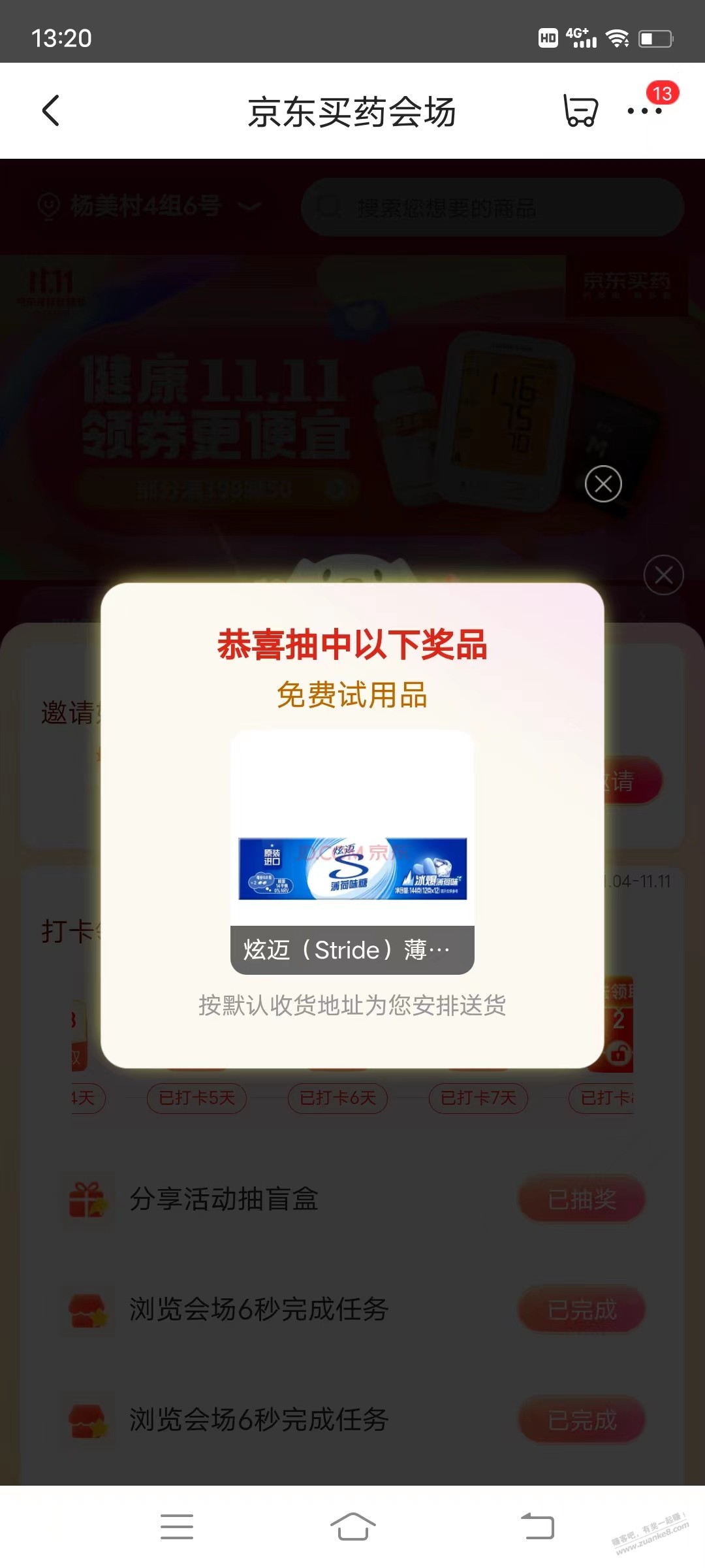 京东试用 - 线报迷