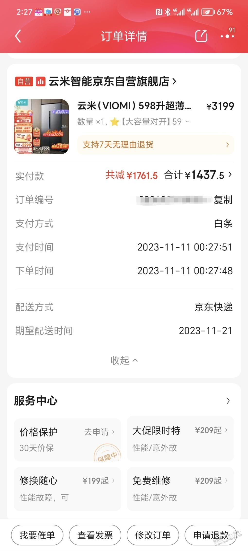 家电券刷出来的 - 线报迷