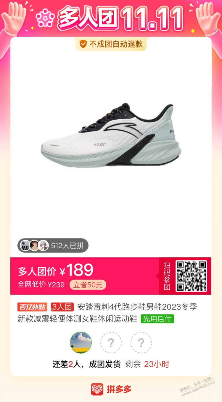拼多多毒刺三个团189，有拼单的兄弟吗？ - 线报迷