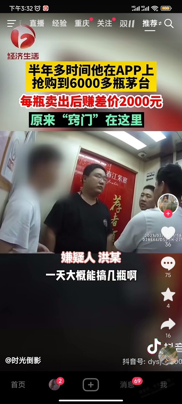 我靠，抢茅台犯法啊？是吧友吗？ - 线报迷