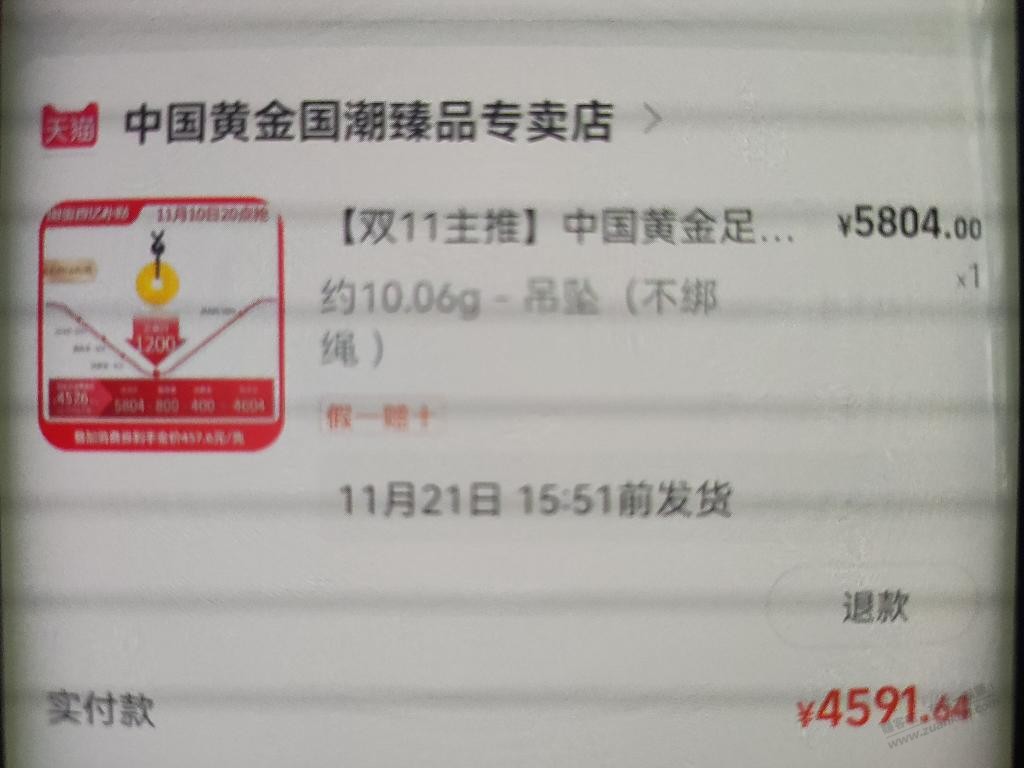 直接拍458以下的黄金，速度！ - 线报迷
