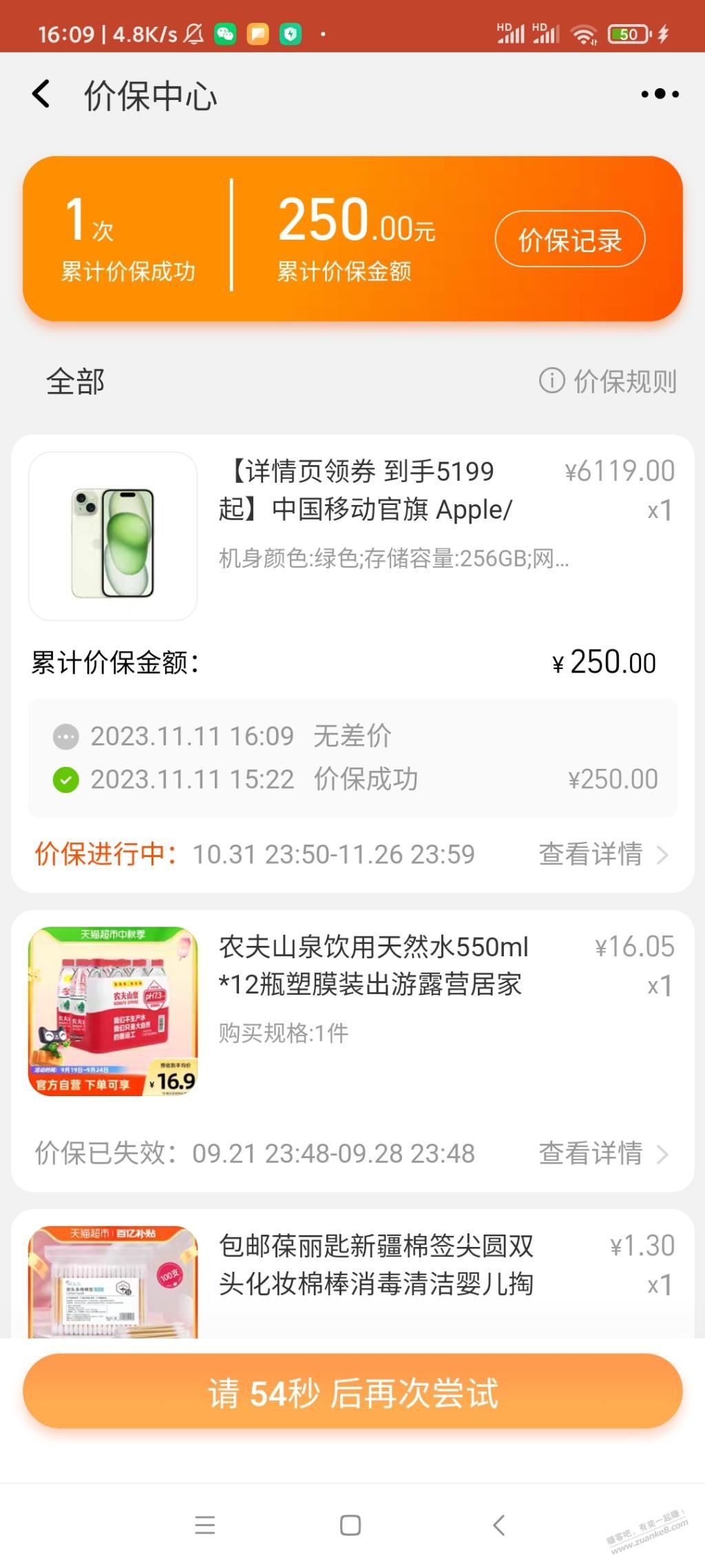 淘宝价保250，为啥只退50 - 线报迷