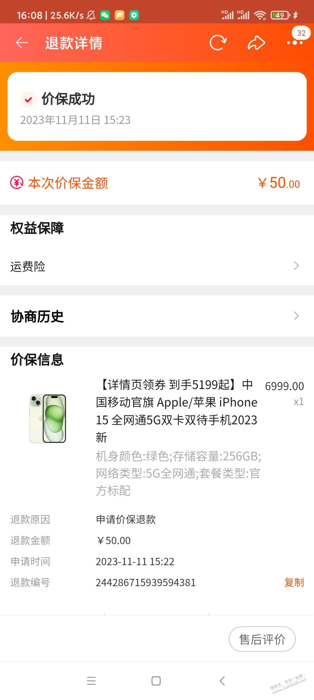 淘宝价保250，为啥只退50 - 线报迷