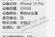 这个是不是未激活 - 线报迷