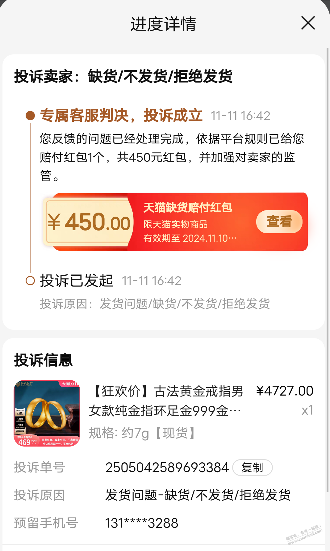 御龙的黄金赔偿了！ - 线报迷