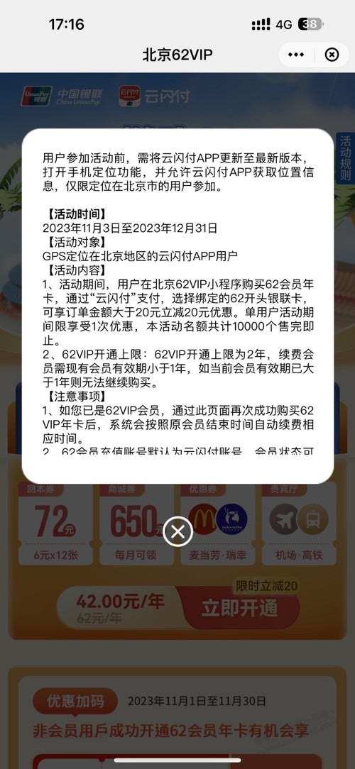 定位北京云闪付 42 开通一年 - 线报迷