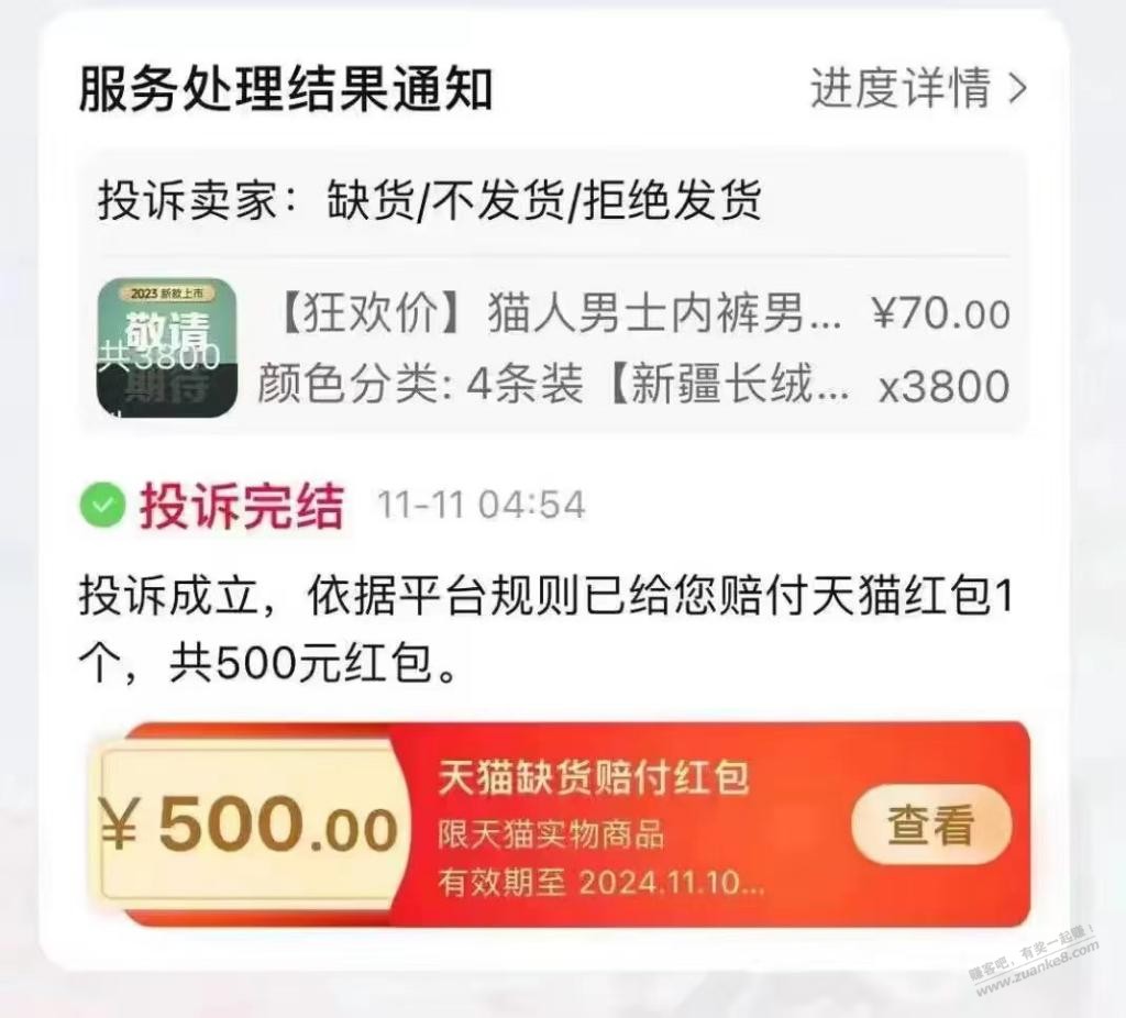 你们买内裤了吗？ - 线报迷