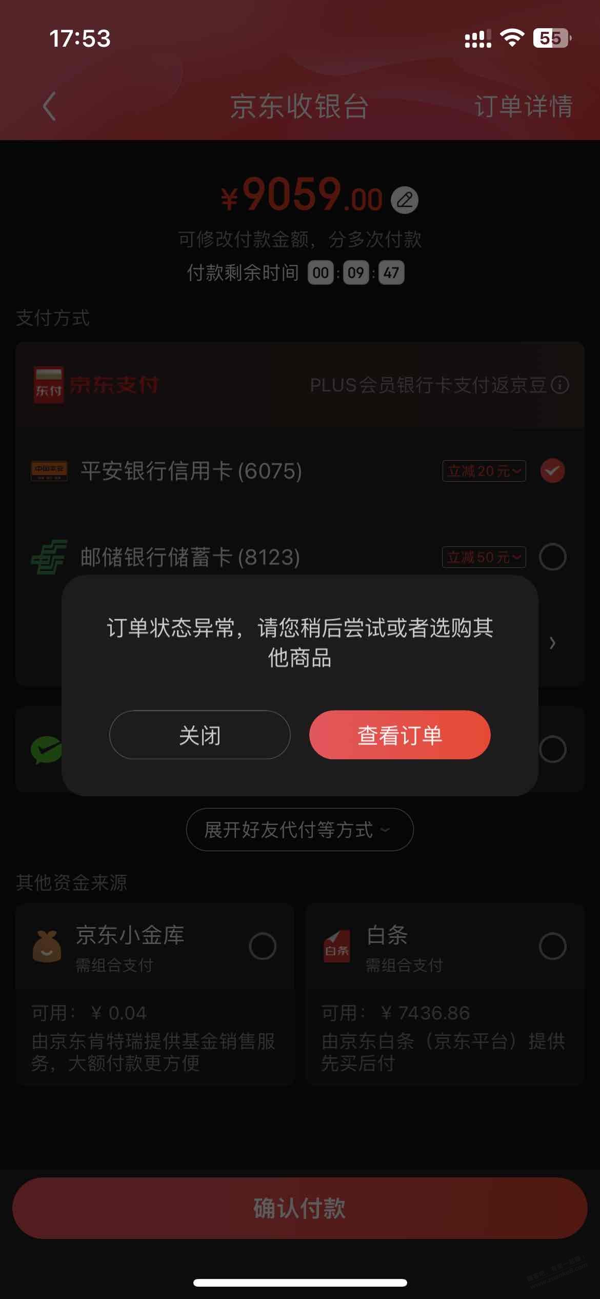 京东这是账号黑了吗 - 线报迷