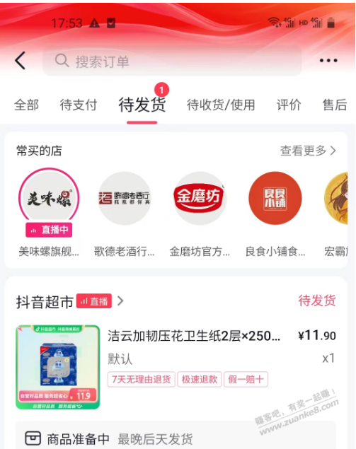 抖音10元无门槛可下洁云抽纸 - 线报迷