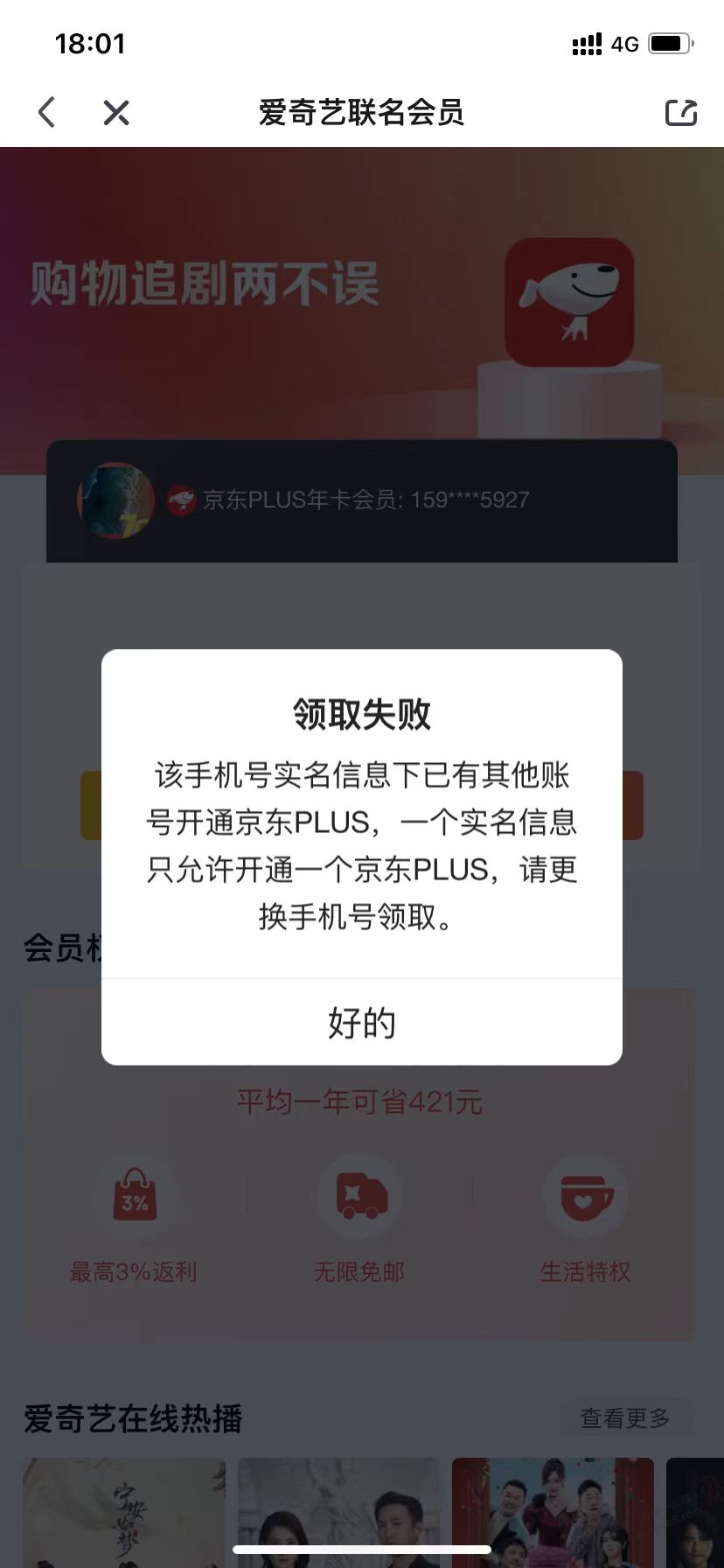 爱奇艺那个积分抢的年卡怎么破同名？ - 线报迷