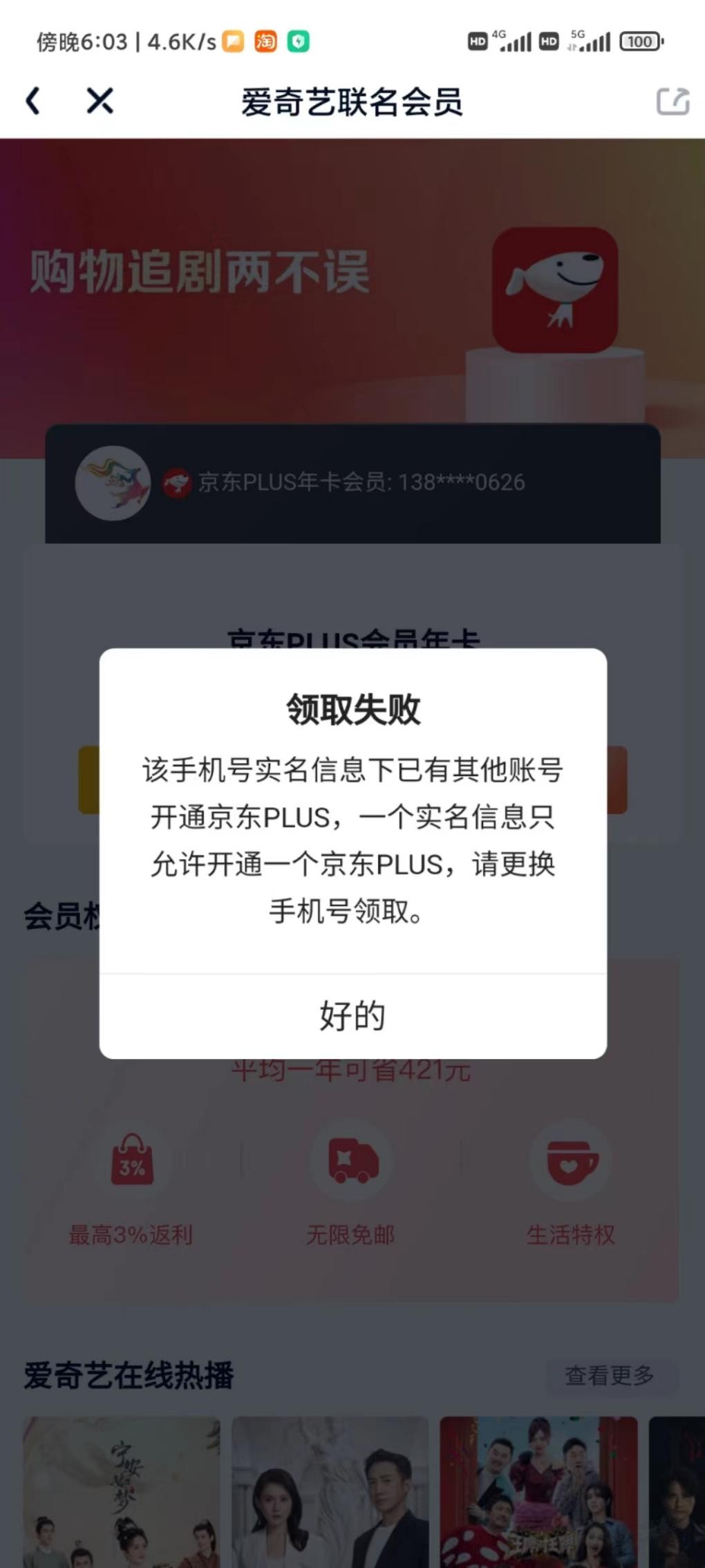 爱奇艺抢了一个会员，领不了咋弄 - 线报迷