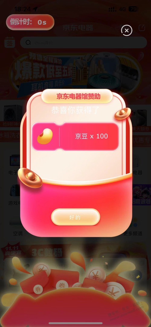 速度 100 京豆 - 线报迷