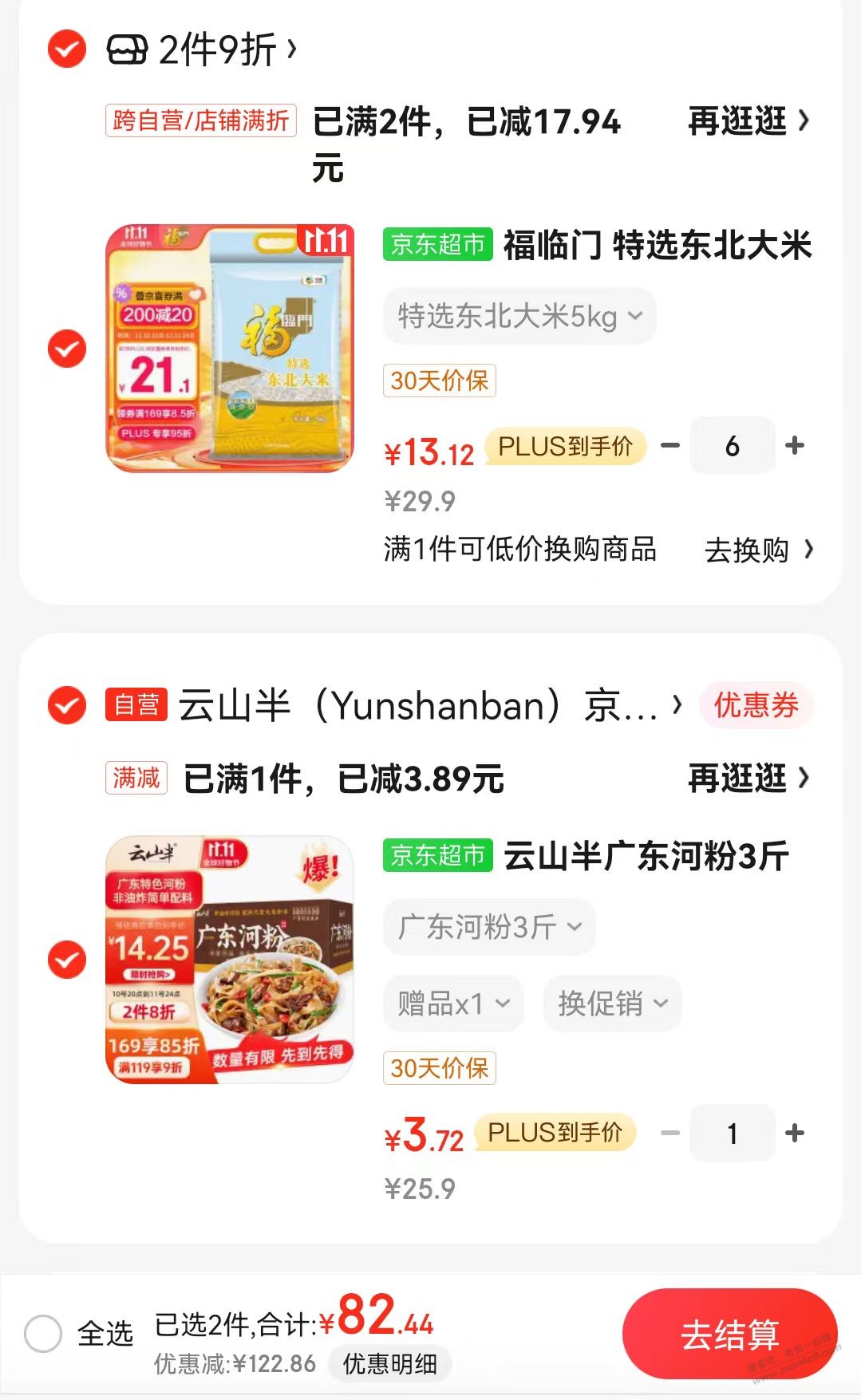 刚需大米好价品质一般 - 线报迷