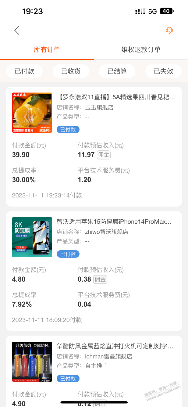 罗永浩 0元橘子又可以买了 - 线报迷