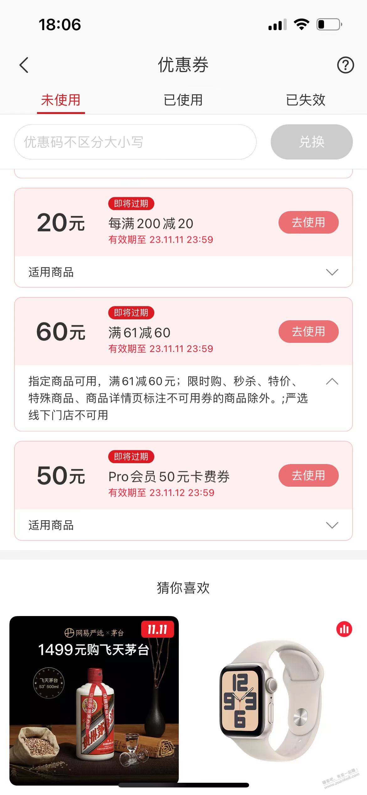 网易有水，但看不到券可用清单 - 线报迷