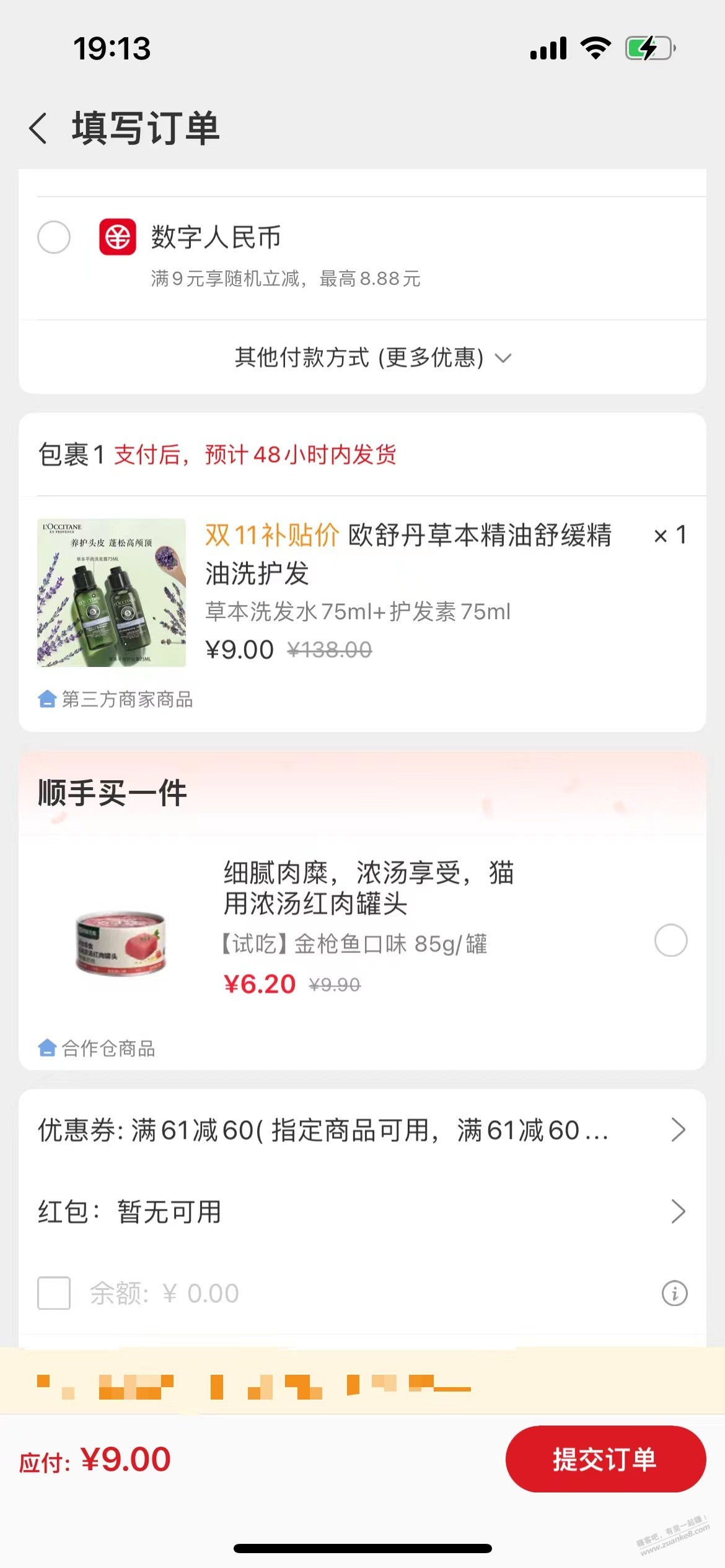 网易有水，但看不到券可用清单 - 线报迷