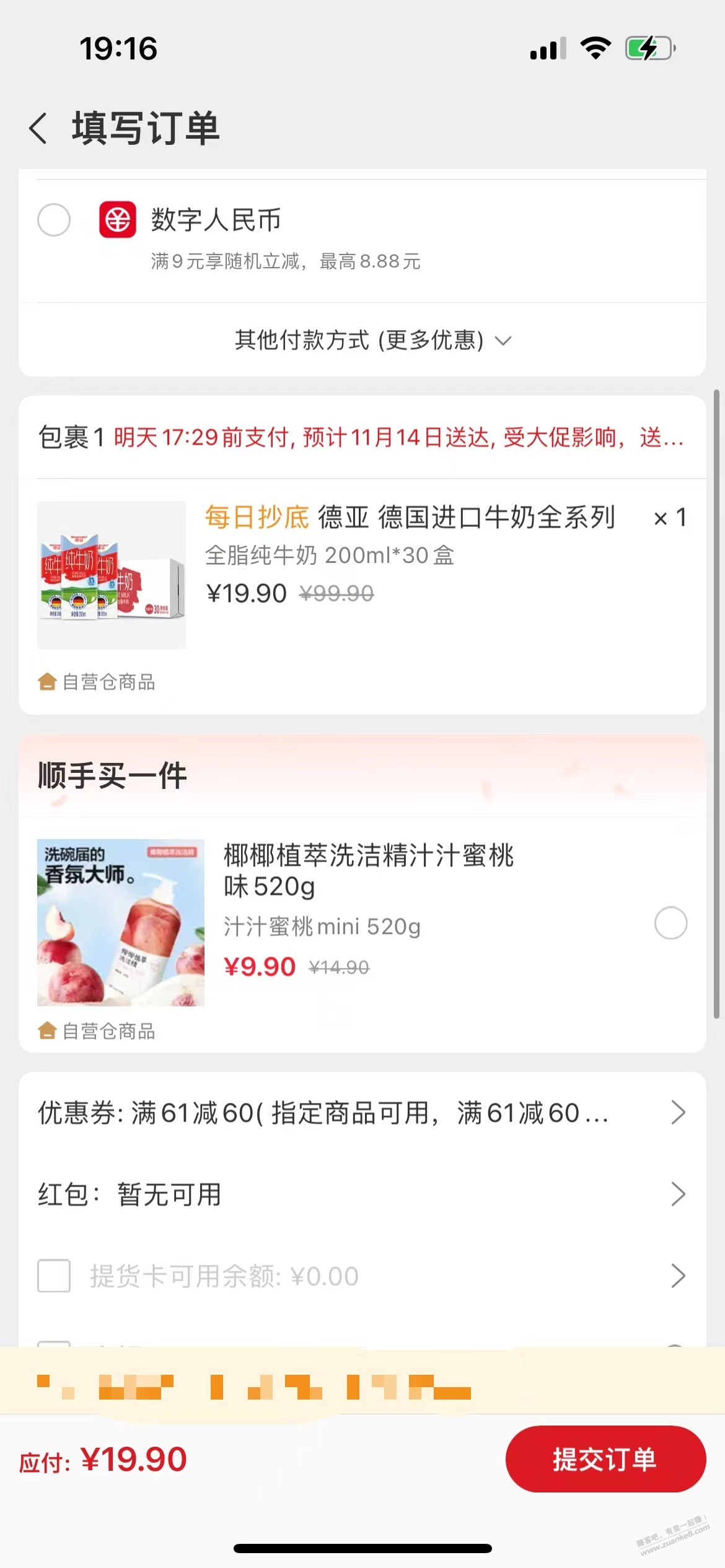 网易有水，但看不到券可用清单 - 线报迷