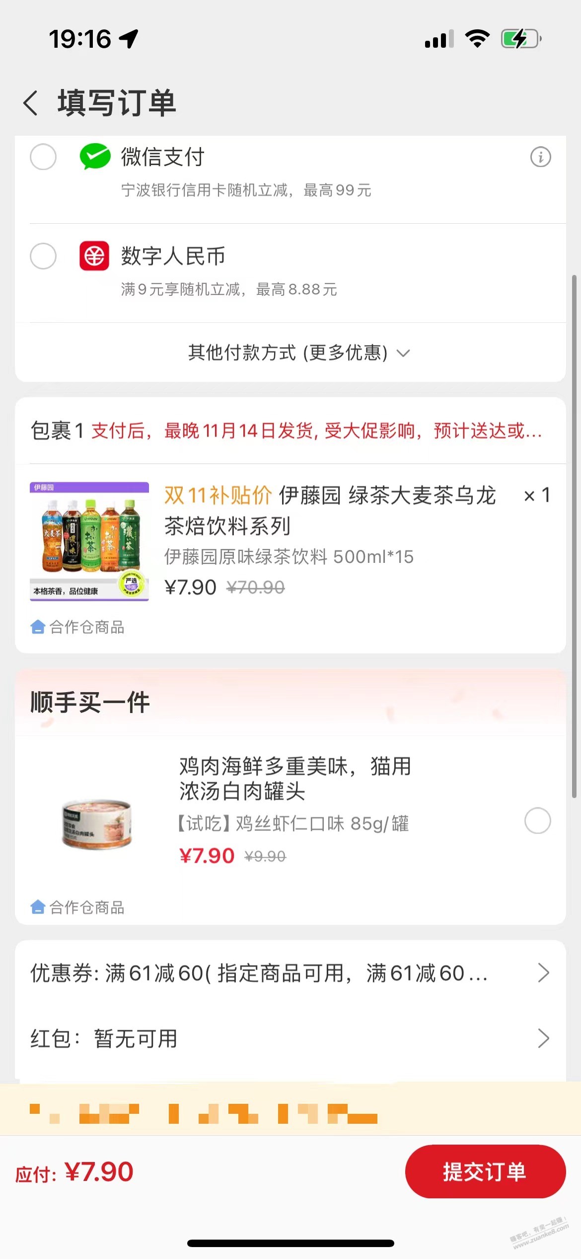 网易有水，但看不到券可用清单 - 线报迷