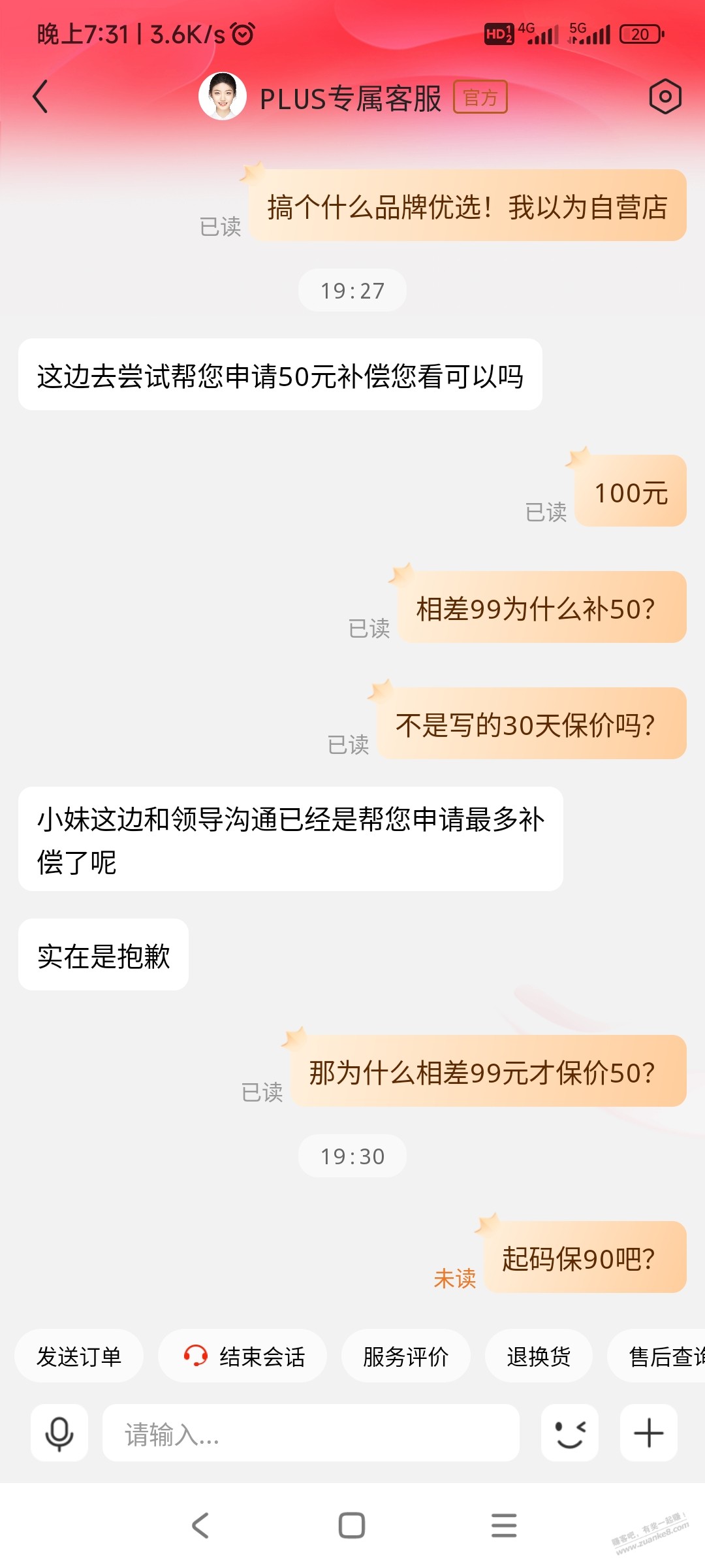 前几天狗东1791买的去撕，赔了50 - 线报迷