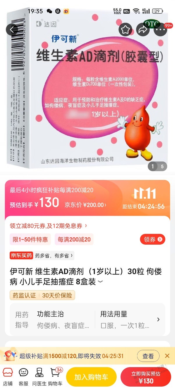 伊可新30粒*8盒，130元贵吗？算不算好价 - 线报迷