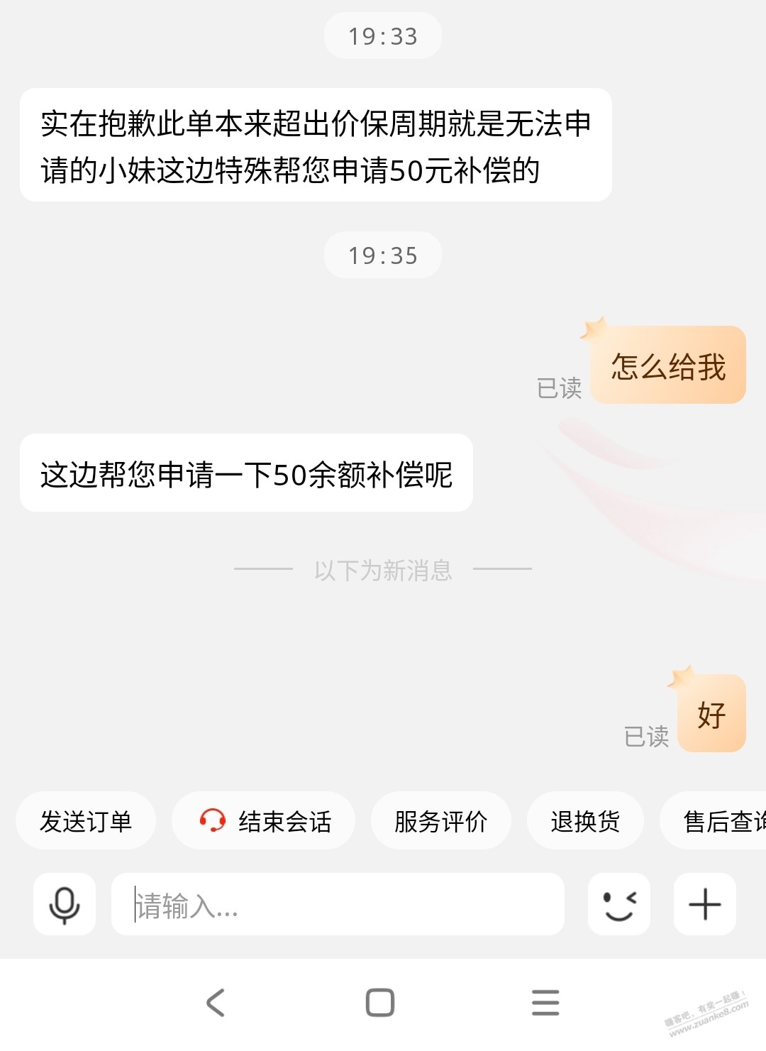 前几天狗东1791买的去撕，赔了50 - 线报迷