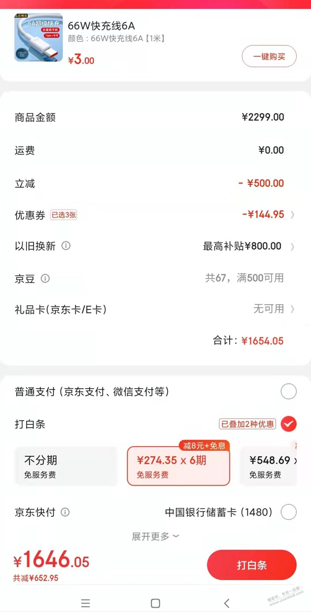 iqoo neo8 京东1650还有其他的优惠可以拿吗，着急在线等 - 线报迷