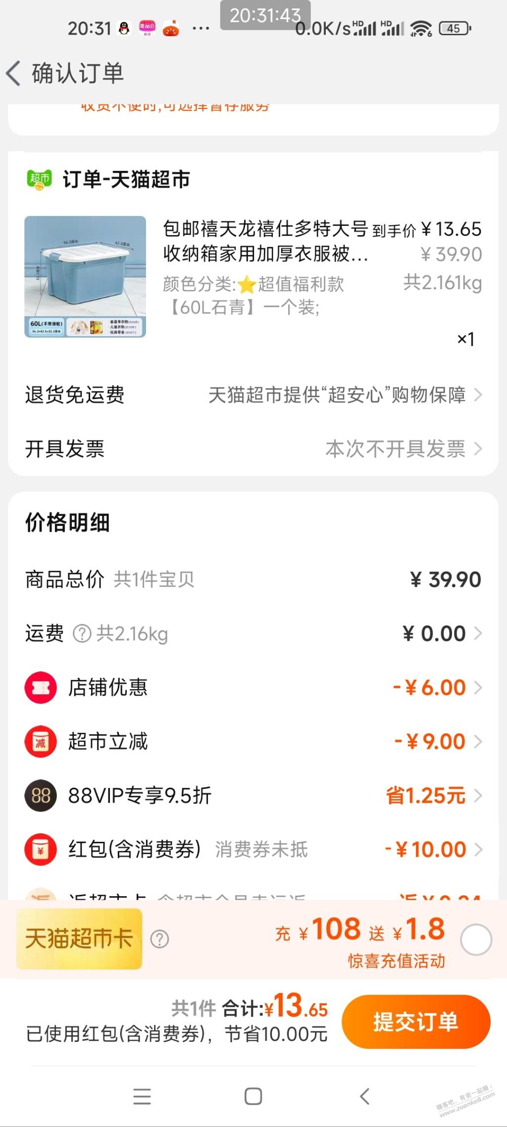 收纳箱好价 - 线报迷