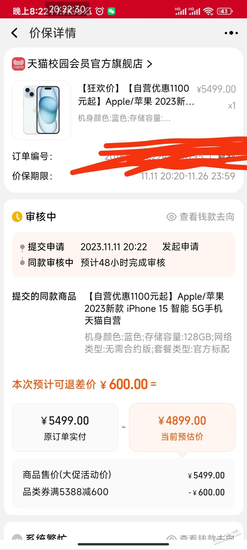 600券下了两，有戏吗兄弟们 - 线报迷