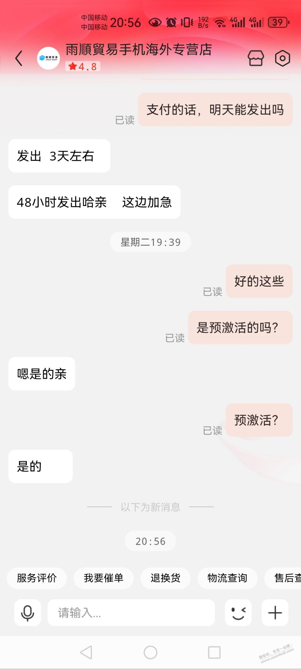 老罗的手机大家可以问一下是不是预激活的？上次问说是预激活的 - 线报迷